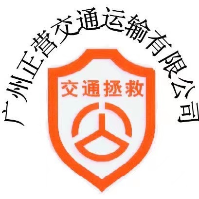 广州正营交通运输有限公司